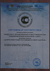 СЕРТИФИКАТ СООТВЕТСТВИЯ